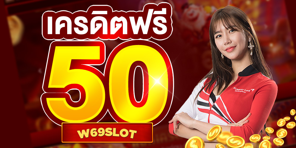 w69slot เว็บสล็อตครบวงจร แตกง่าย โบนัสจัดหนัก ระบบเสถียร รองรับทุกการทำเงิน